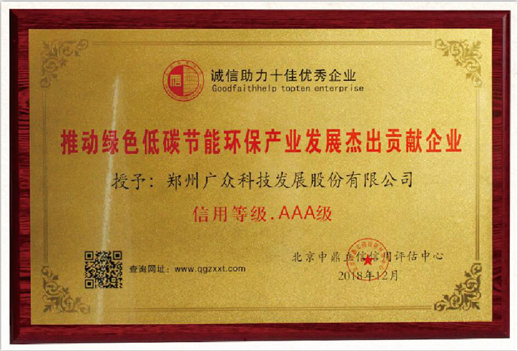 廣眾和伽帝芙建立戰(zhàn)略伙伴關(guān)系，推進(jìn)節(jié)能環(huán)保項(xiàng)目